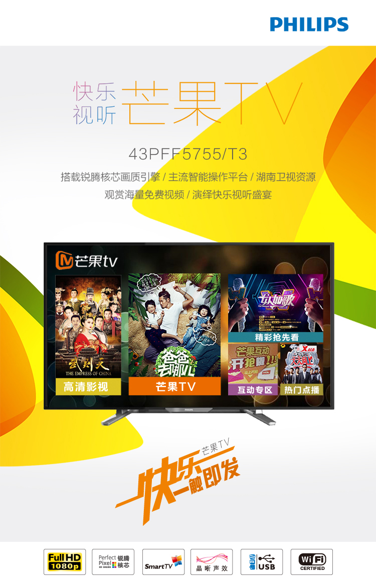 
                                        飞利浦（PHILIPS）43PFF5755/T3 43英寸 芒果TV 全高清LED智能电视（京东微联APP控制）                