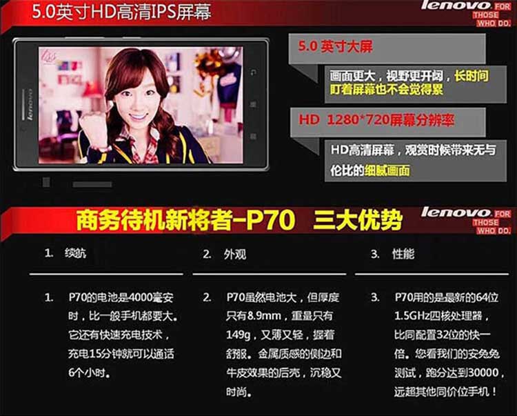联想(Lenovo) P70-t 16G 清新白 移动4G手机 双卡双待