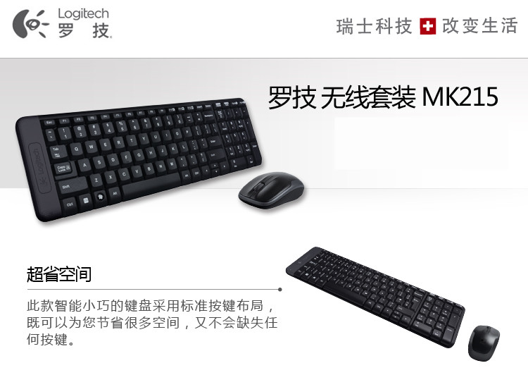 罗技（Logitech）MK215 无线光电键鼠套装
