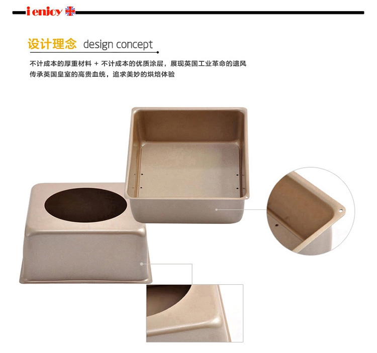 
                                        爱享佳（ienjoyplus）蛋糕模具 7吋正方型活底337307 (重轨碳钢+Q2黄金不沾)                