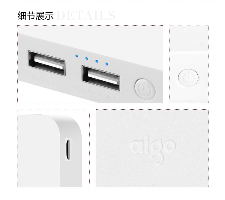 爱国者（aigo）10000毫安 A110S 双USB输出 便携 移动电源/充电宝 白色