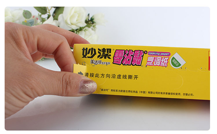 
                                        
                                                                                妙洁烹调纸 烘焙烧烤箱吸油纸硅油纸烘培烤肉不粘黏煎蒸包子蒸笼面点微波炉空气炸锅适用 30cm*5m                