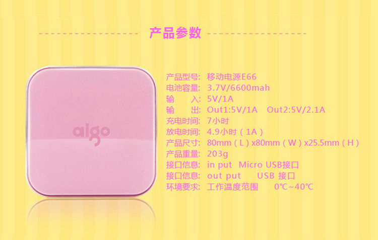 爱国者（aigo）移动电源E66双USB充电宝6600mAh绿色