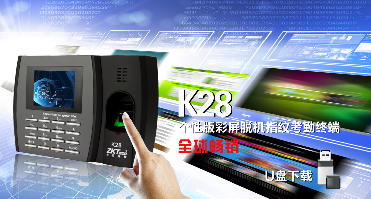 
                                                            ZKTeco/熵基科技K28指纹考勤机 免软件签到彩屏打卡机 自助报表                
