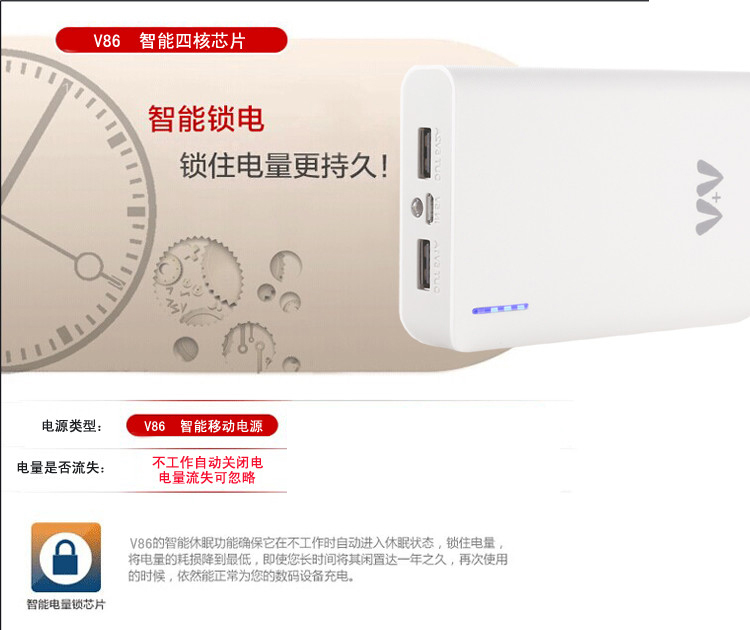 V+V（为家）炫彩V86  移动电源 智能MCU芯片 10400毫安 白色