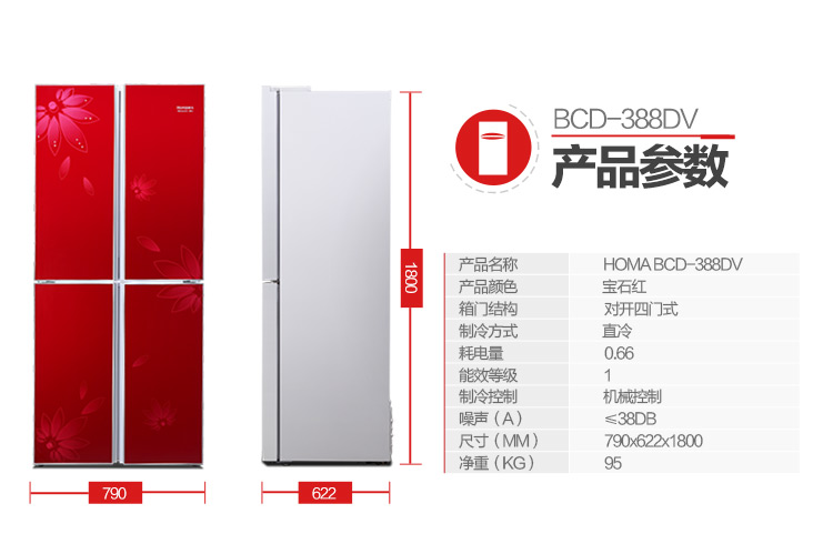 
                                        奥马（Homa) BCD-388DV 388升 一级能效 十字对开门 多门冰箱（靓雅红）                