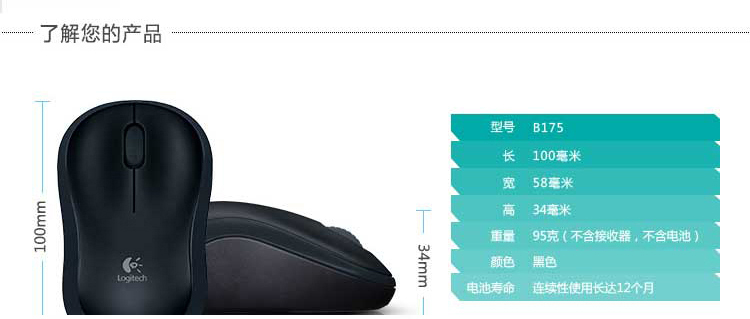 
                                        
                                                            罗技（Logitech）B175企业版 鼠标 无线鼠标 办公鼠标 对称鼠标 黑色 自营 带无线2.4G接收器                