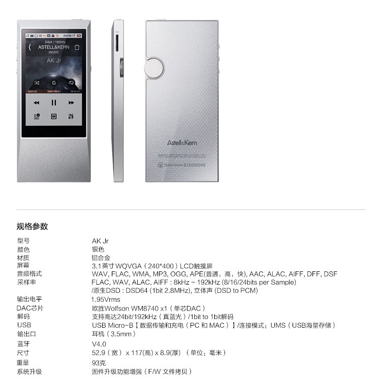 
                                        艾利和（Iriver）Astell&Kern AK Jr HIFI播放器 无损mp3音乐播放器 支持DSD64 轻薄机身触摸屏 银色                