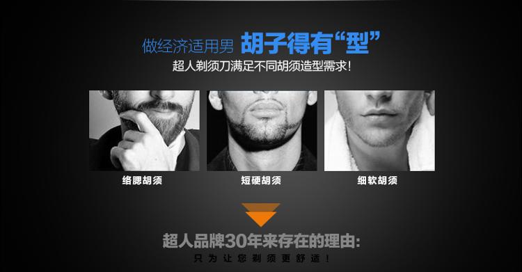 
                                        超人(SID) SA2705电动剃须刀 男士刮胡刀（黑色）                