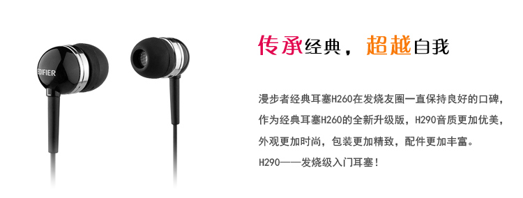 
                                        漫步者（EDIFIER） H290 手机耳机 入耳式耳机 传承经典 黑色烫银                