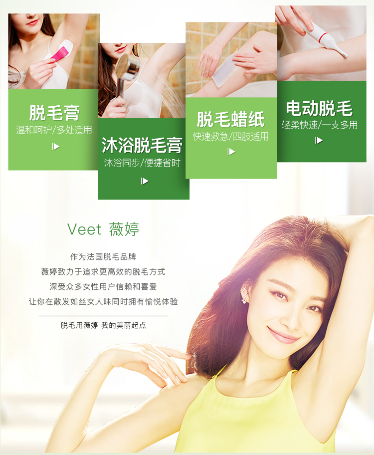 薇婷veet植萃护肤系列脱毛膏 山茶花油25g 敏感肌适用(男女士去毛除毛