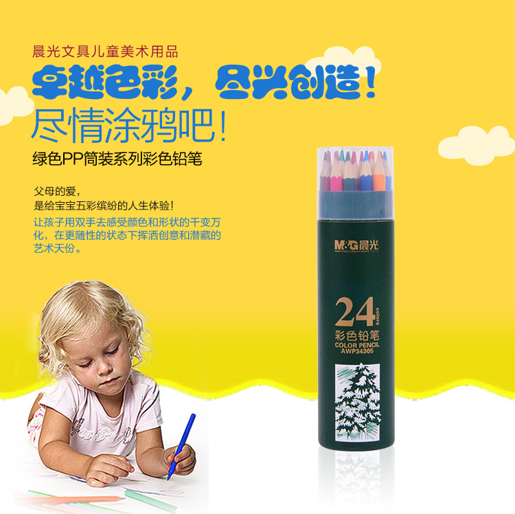 
                                        
                                                            晨光(M&G)文具24色木质彩铅 儿童绘画彩色铅笔 学生画笔填色笔套装 24支/筒AWP34305                