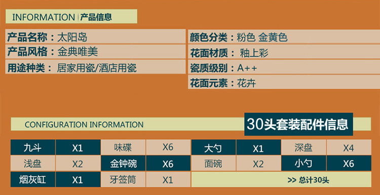 御越陶瓷 30头陶瓷餐具套装 太阳岛