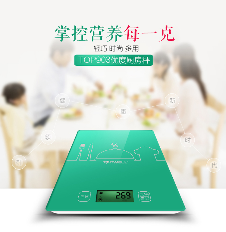 TOPWELL TOP903 优度厨房秤 高精度电子秤厨房秤烘焙秤 马卡龙色