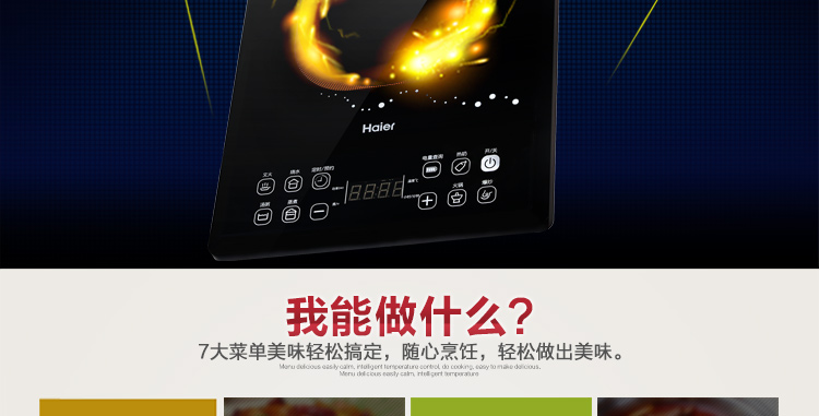 
                                        海尔（Haier）电磁炉七大烹饪十档火力C21-H1107                
