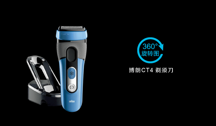 
                                        博朗（BRAUN）电动剃须刀全身水洗往复式刮胡刀冰感CT4s干湿两用                
