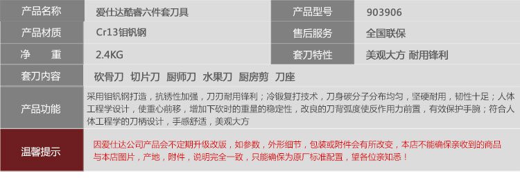 爱仕达 酷锐Ⅲ厨房六件套刀具套装903906 菜刀套装