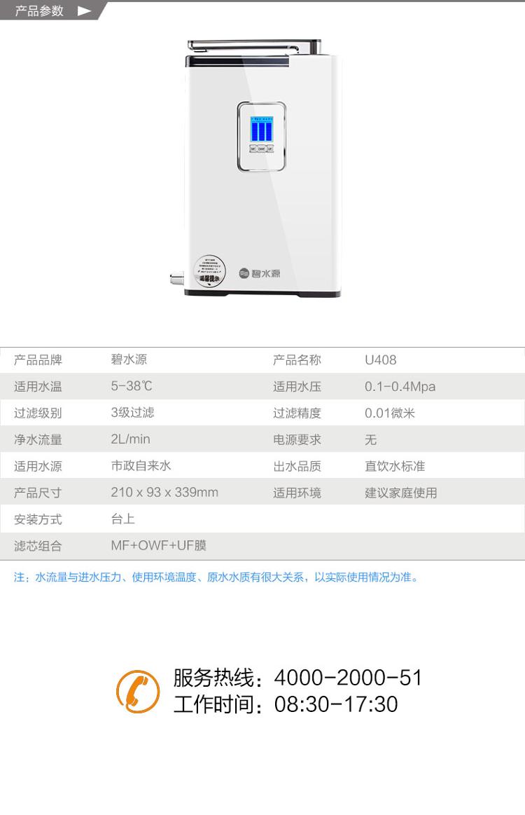 碧水源（Originwater）U408 台上家用超滤净水器
