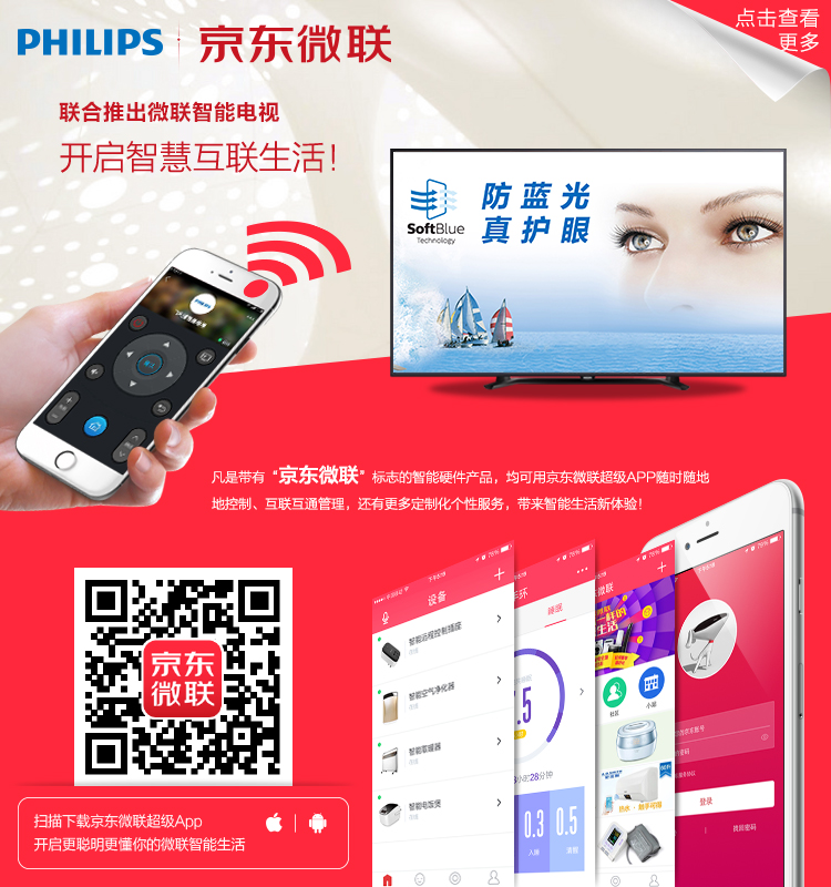 飞利浦（PHILIPS）55PFF5650/T3 55英寸 八核智能(舒视蓝、抗蓝光)护眼全高清LED液晶电视 (京东微联APP控制)
