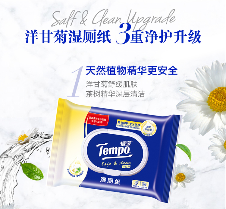 得宝(Tempo) 湿厕纸 洋甘菊 40片装 德宝私处清洁湿...-京东