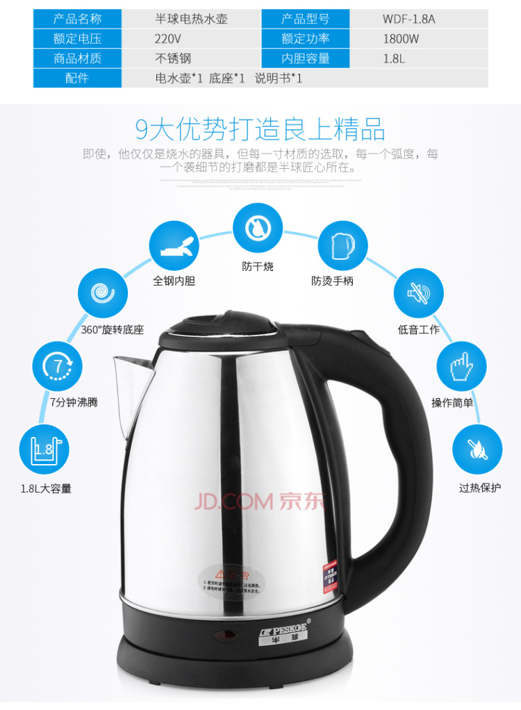 
                                        
                                                            半球（Peskoe）电水壶1.8L 食品级304不锈钢电热水壶烧水壶 WDF-1.8A                