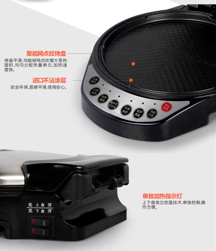 利仁（Liven） LR-303F 电饼铛