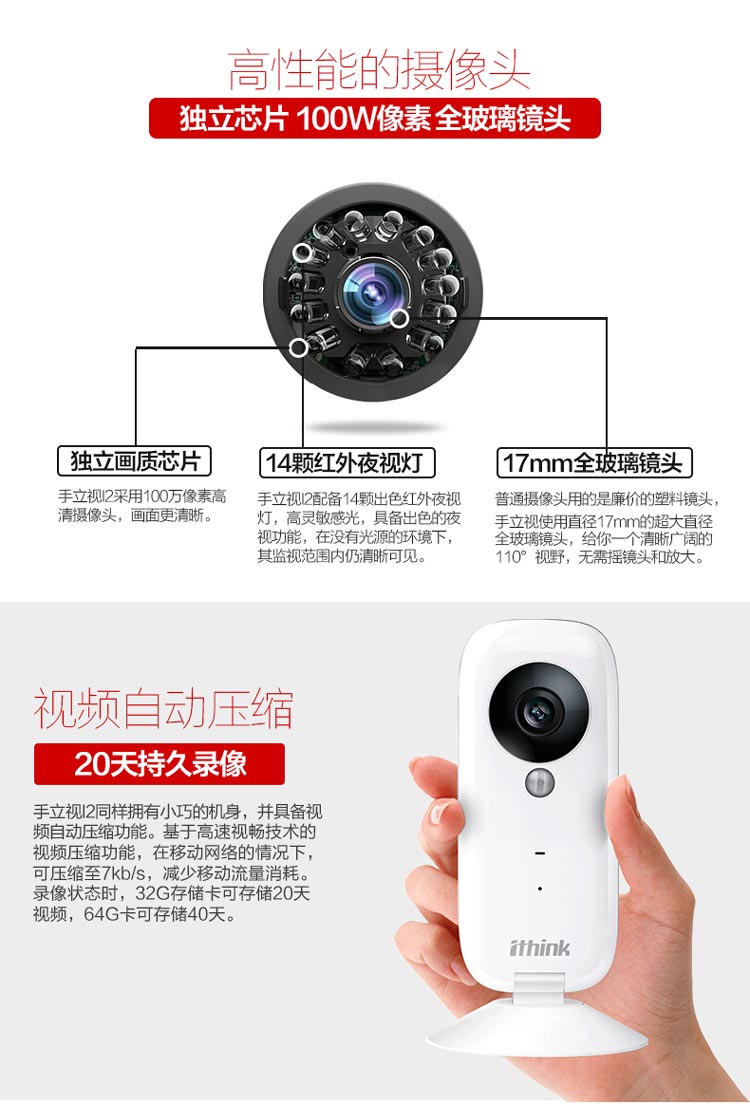 
                                        
                                                            埃森客（Ithink）手立视I2 无线监控摄像头 网络智能摄像机 红外夜视双重防盗报警 wifi远程监控                