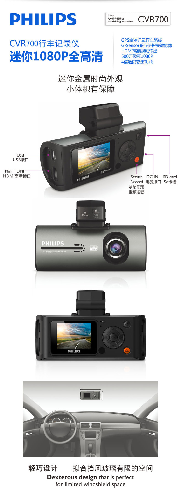 飞利浦（PHILIPS）CVR700行车记录仪 重力感应紧急视频GPS追踪自动同步卫星时间全高清1080P