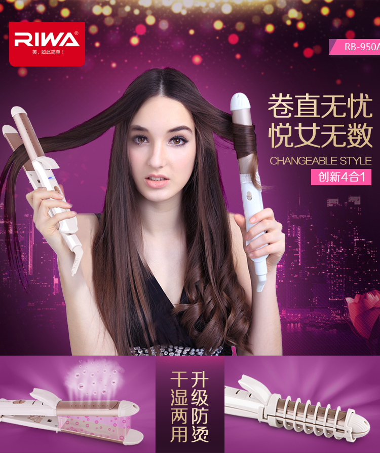 
                                        
                                                            雷瓦(RIWA) 卷发棒 卷直发器 干湿两用卷发器 电卷棒直板夹板二合一 RB-950A                