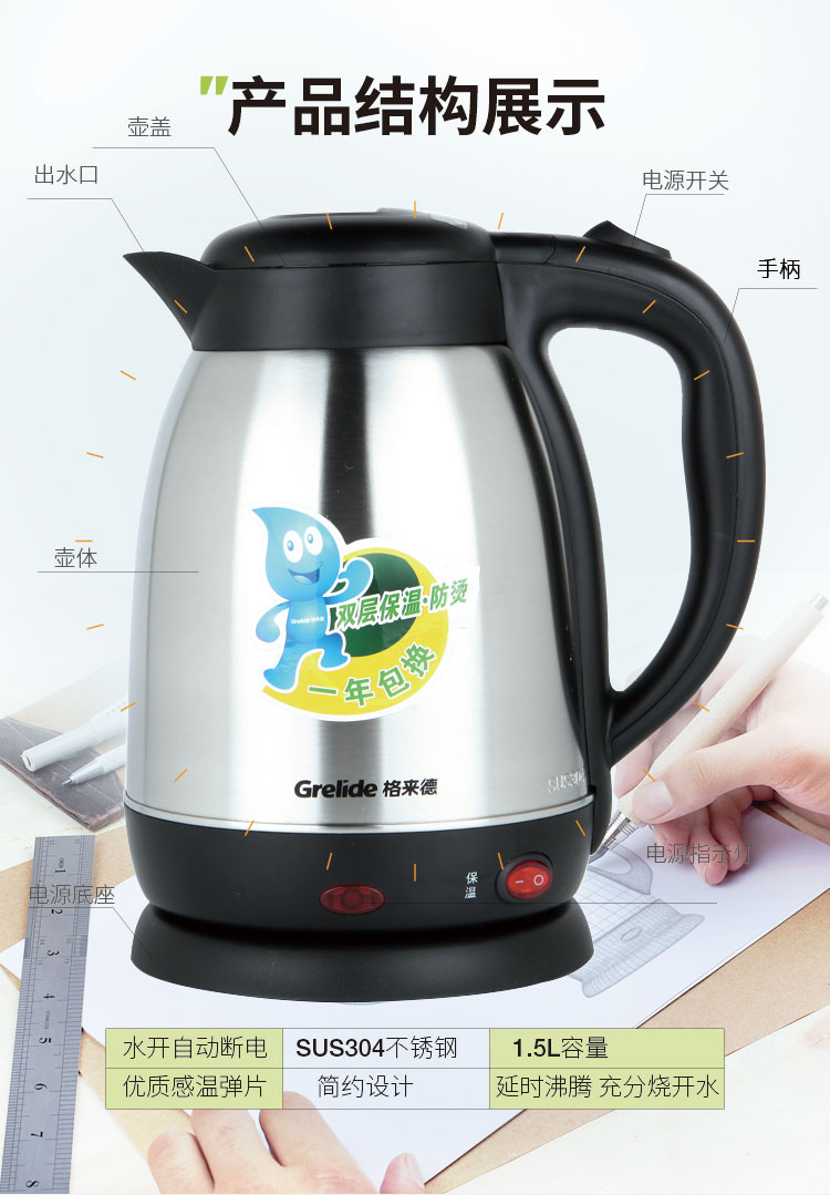 格来德（Grelide）电水壶304不锈钢PTC保温双层防烫1.5升WWK-D1503K