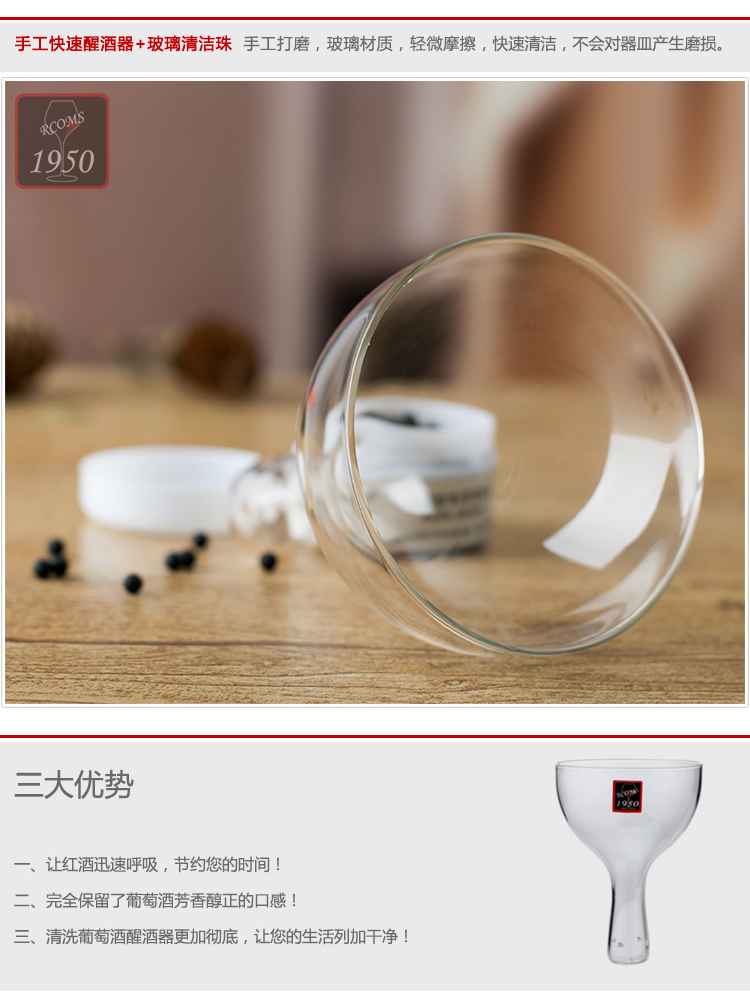 1950手工之家系列快速醒酒器+玻璃清洁珠