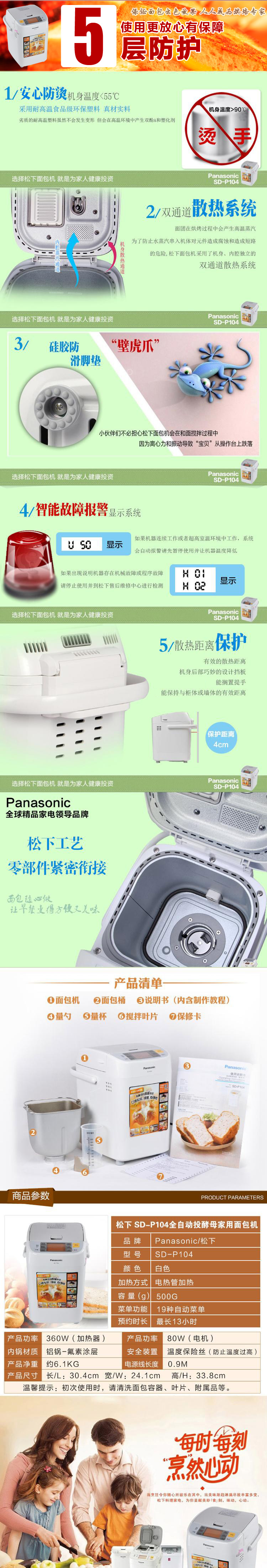 松下（Panasonic）SD-P104 全自动面包机 自动酵母投放