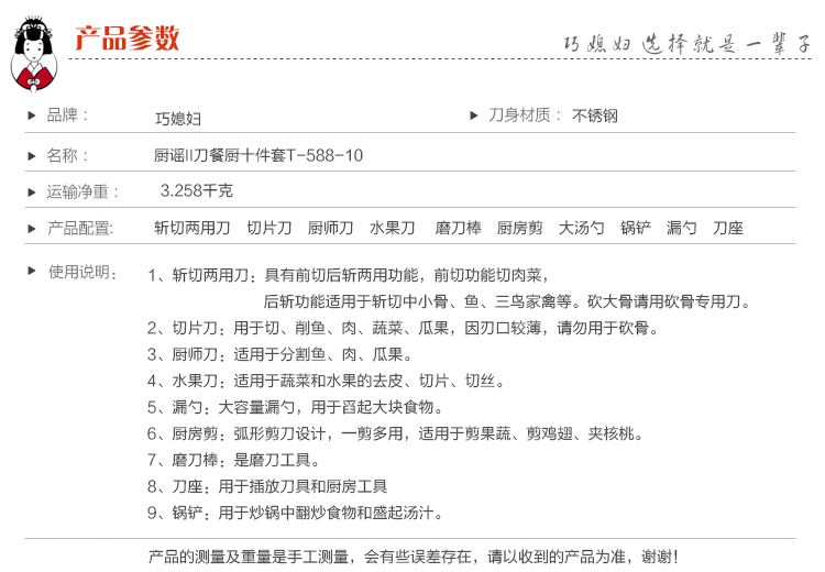 巧媳妇 厨谣II刀餐厨十件套 刀具套装T-588-10