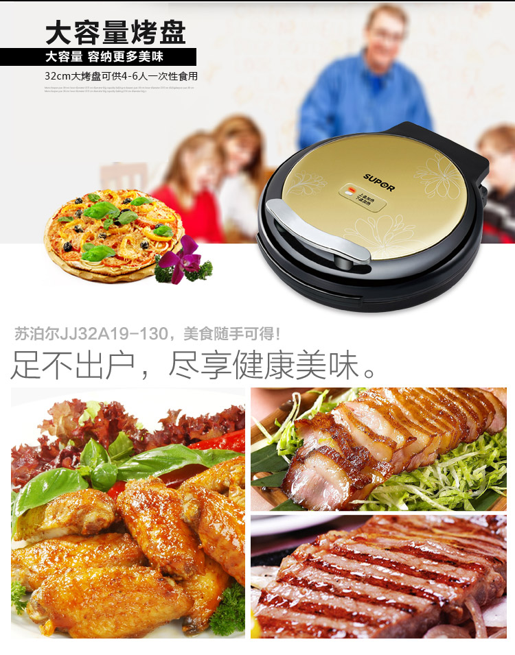 
                                        苏泊尔（SUPOR)电饼铛多功能家用煎烤机JJ32A19-130                