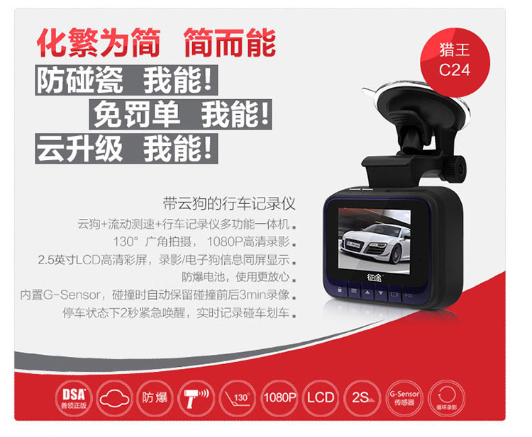 征途C24 智能云安全预警行车记录仪 一体机 1080P 130度广角 固定流动记录电子狗