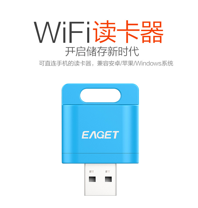 忆捷（EAGET）A50 wifi读卡器 安卓 苹果手机 平板无线扩容盘时尚蓝色
