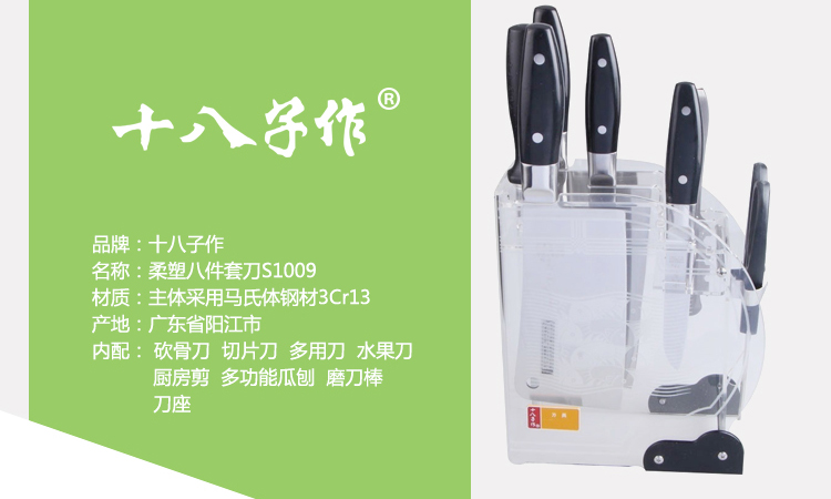 十八子作年年有余八件套刀S1009
