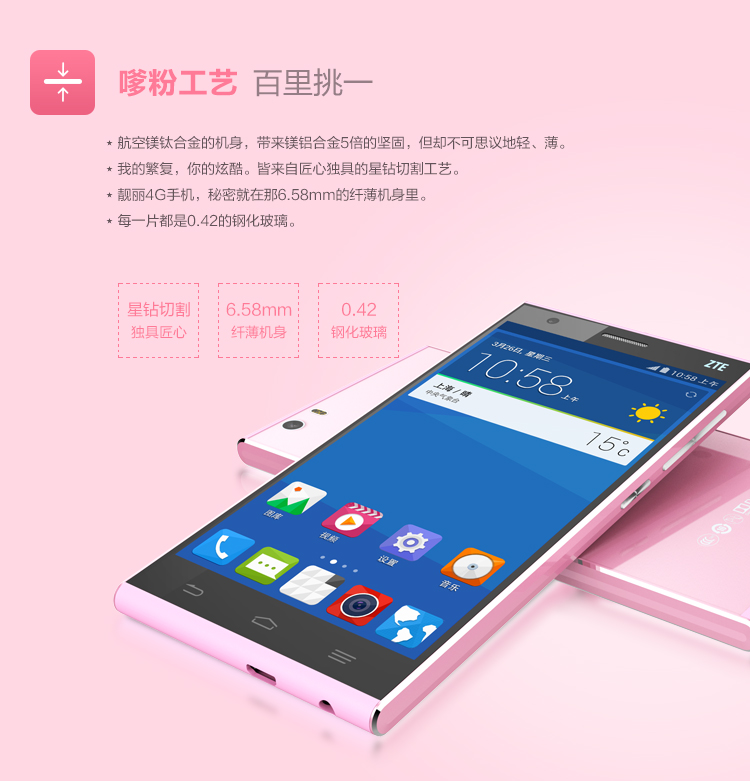 中兴 星星1号 （S2002） 粉色 移动联通4G手机