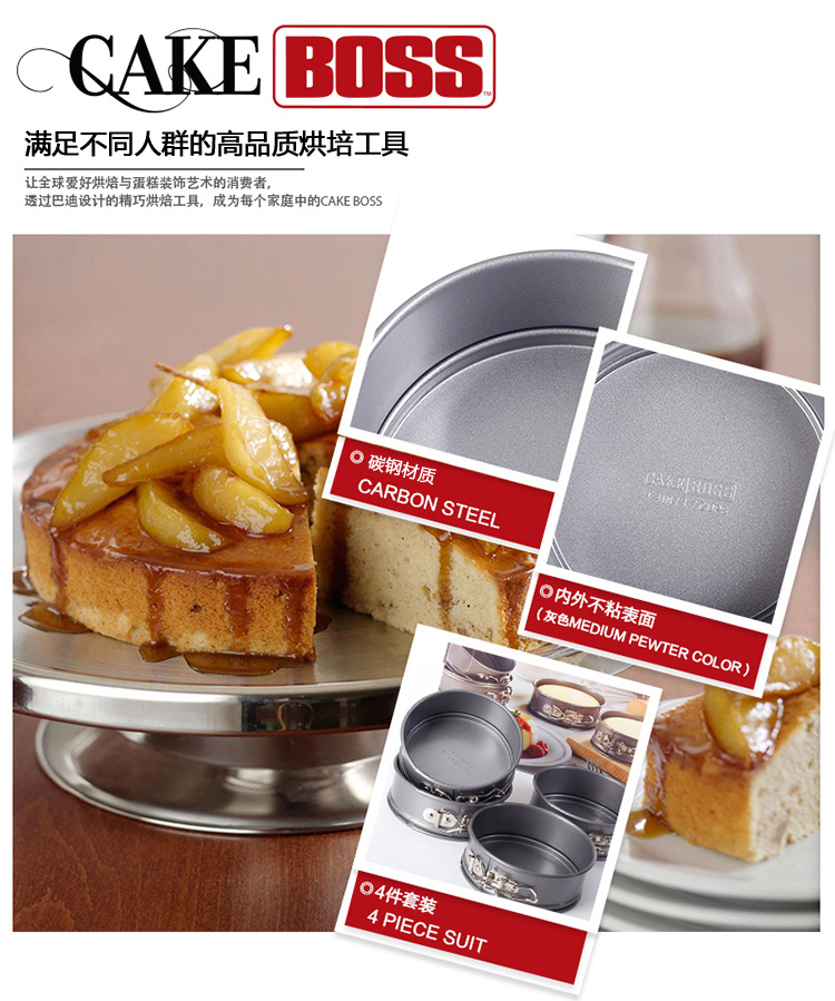 美亚（MEYER）cakeboss 烘焙工具蛋糕烤盘特型迷你4件套活扣59414