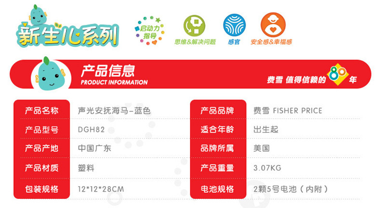 【京东超市】费雪（Fisher Price）益智玩具声光安抚海马DGH82-蓝色