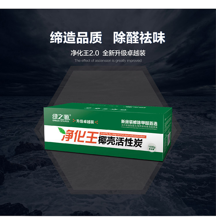 
                                        
                                                            绿之源 1000g净化王卓越装 送甲醛检测盒2盒除甲醛活性炭家用吸去甲醛清除剂竹炭包新汽车内除臭防潮碳包                