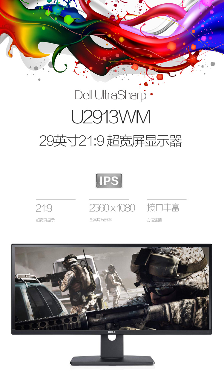 
                                        戴尔（DELL）UltraSharp U2913WM 29英寸LED背光IPS液晶显示器                 
