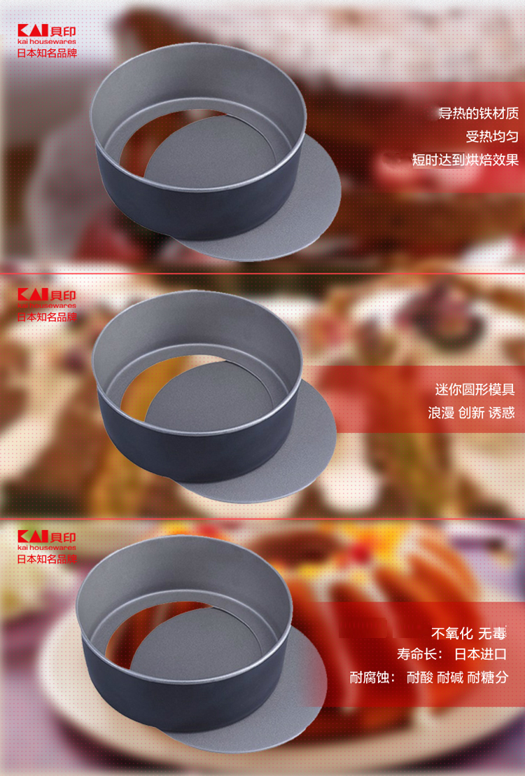 贝印（ KAI） 日本进口蛋糕模具 圆形烤箱烘焙铁烤饼干模具DL-5592