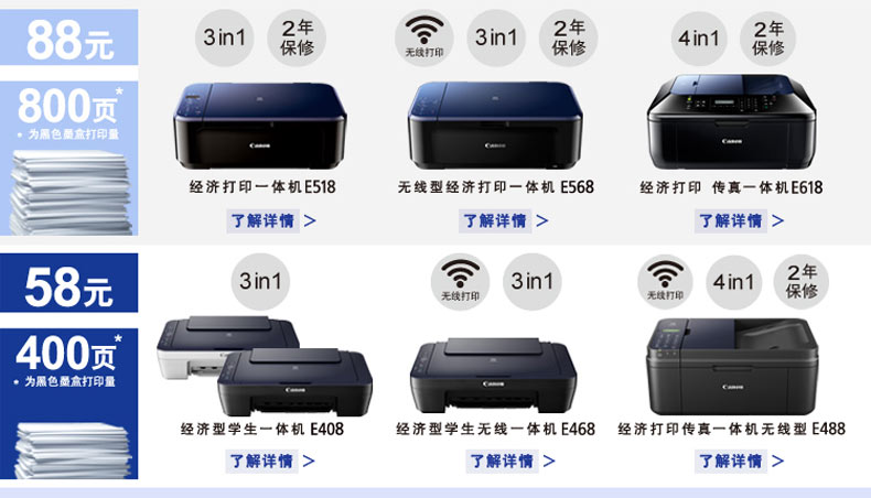 佳能（Canon）E568 彩色喷墨一体机一台+PG-87黑色墨盒两支+天章 新绿天章80克A4复印纸 500张/包 单包装