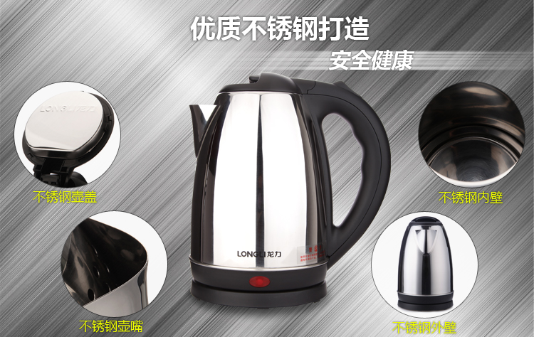 龙力(LONGLI)LL-180GS 自动断电 不锈钢电热水壶