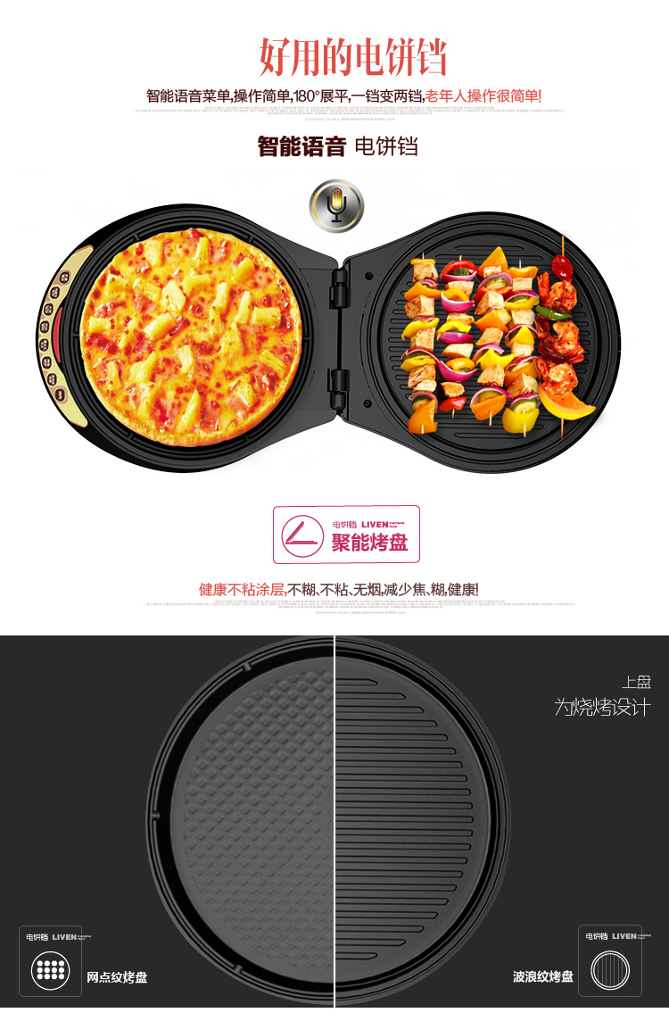 
                                        利仁（Liven）电饼铛家用双面加热可拆洗煎烤机LR-A434A（贝壳）                