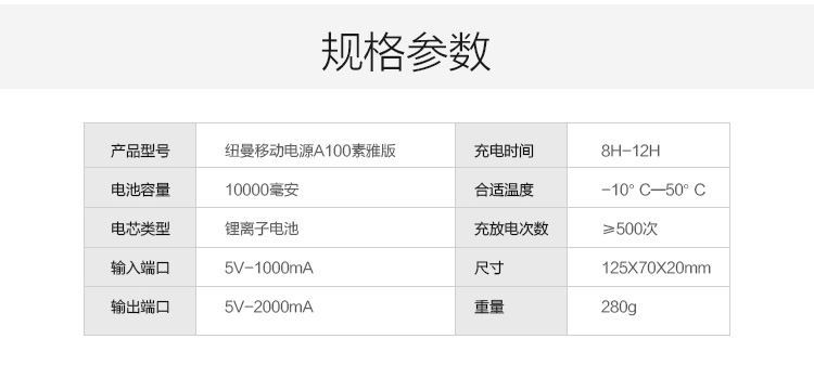 
                                        纽曼（Newmine）A100 双USB输出 便携 移动电源/充电宝 10000mAh 素雅版 手机平板通用                