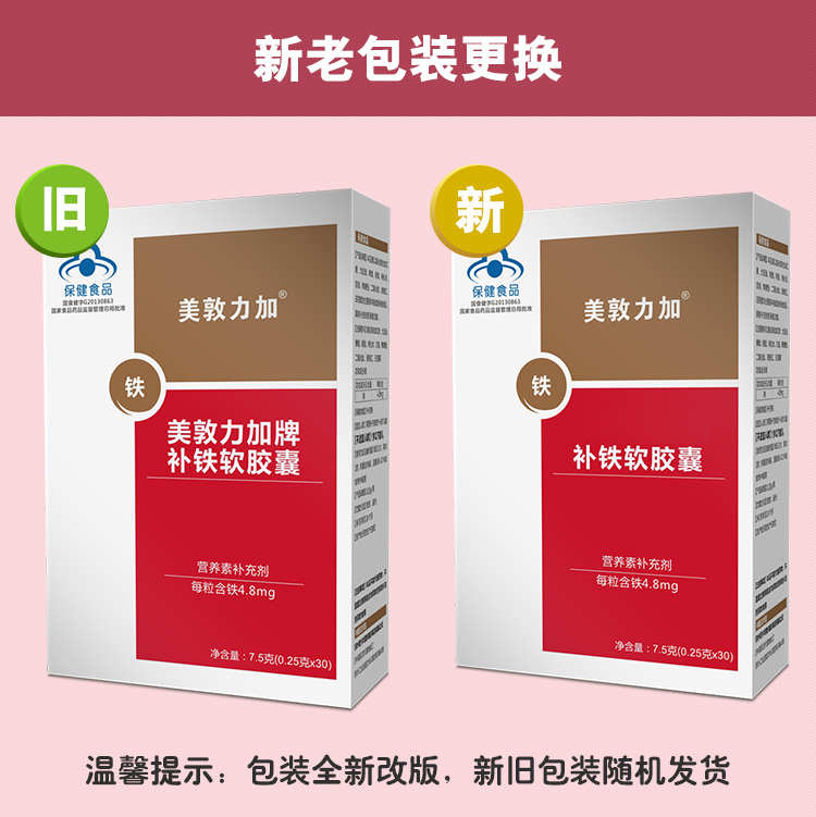 美敦力加(meydunlg)补铁软胶囊30粒