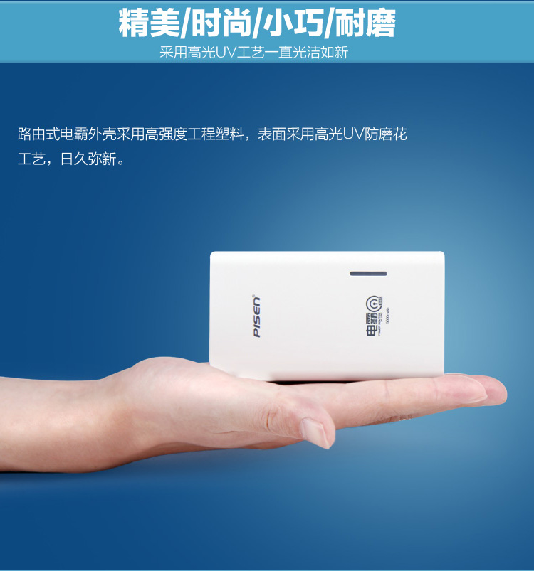 
                                        品胜 路由式电霸 移动电源/路由器/充电宝 5000毫安 白色 充电路由二合一 适用于手机/平板等                
