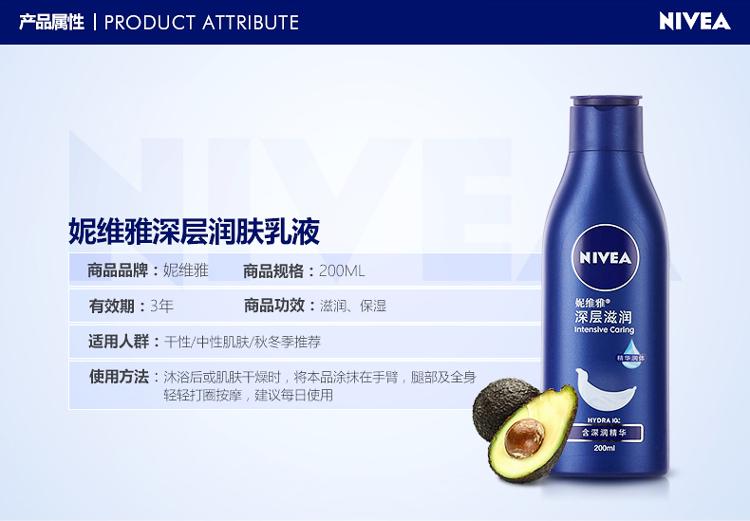 
                                        
                                                                                妮维雅(NIVEA)深层润肤乳液200ml（滋润身体乳 润肤乳保湿补水）王俊凯同款                